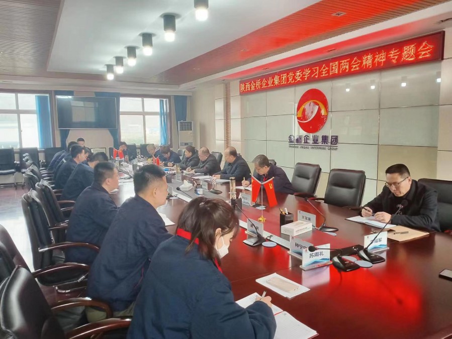 学习贯彻两会精神 凝聚奋进前行力量